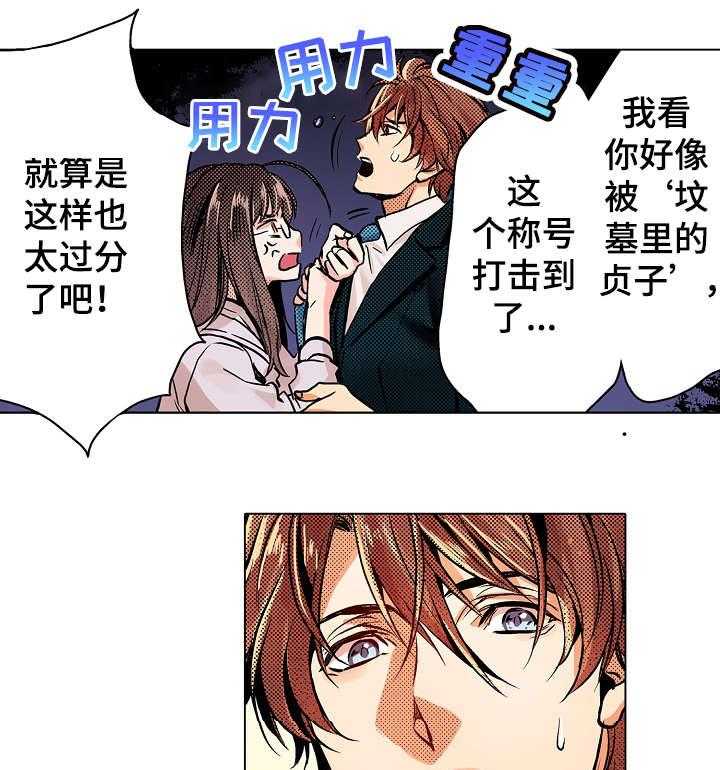 《现任上司》第3话 3_为什么 第13页