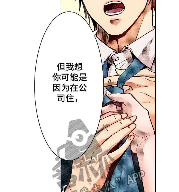 《现任上司》第3话 3_为什么 第14页