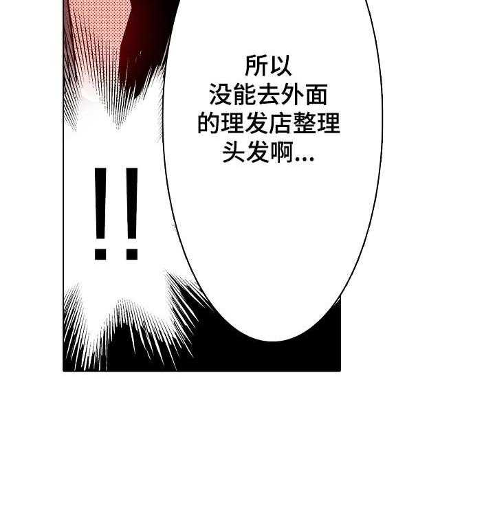 《现任上司》第3话 3_为什么 第16页