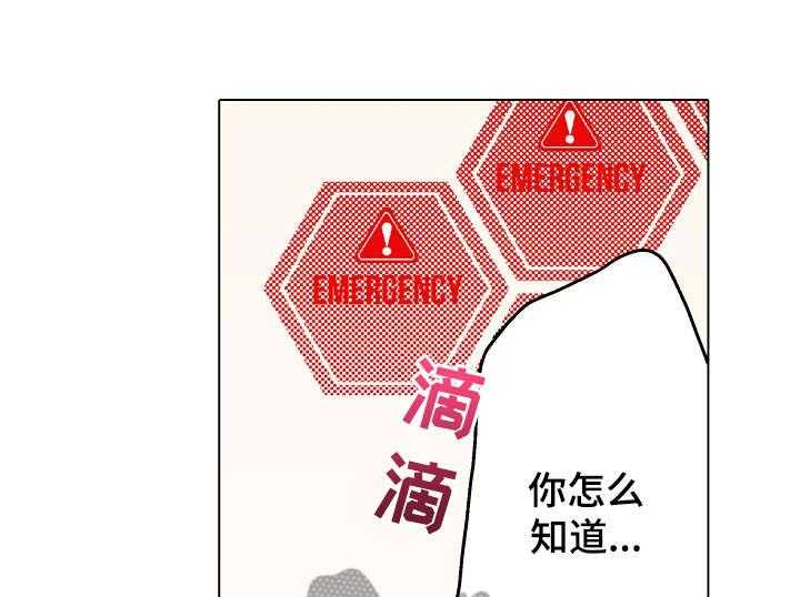 《现任上司》第3话 3_为什么 第17页