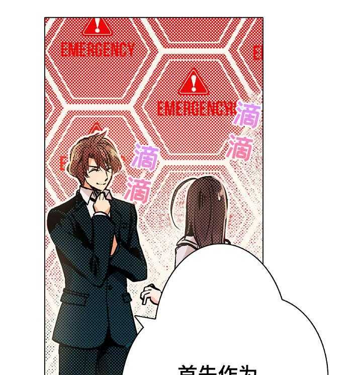 《现任上司》第3话 3_为什么 第19页