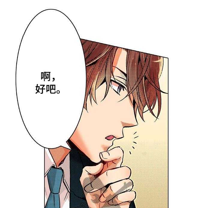 《现任上司》第3话 3_为什么 第1页