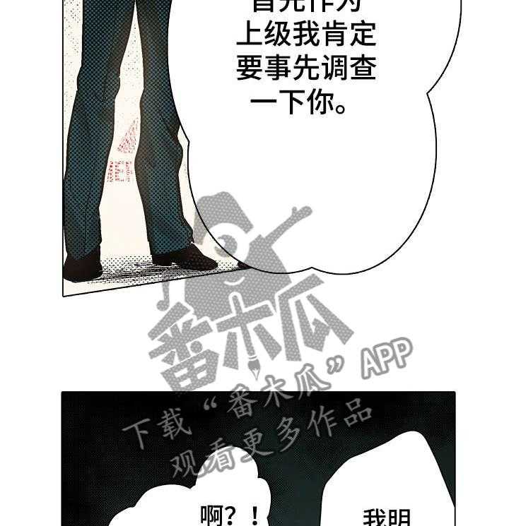 《现任上司》第3话 3_为什么 第20页