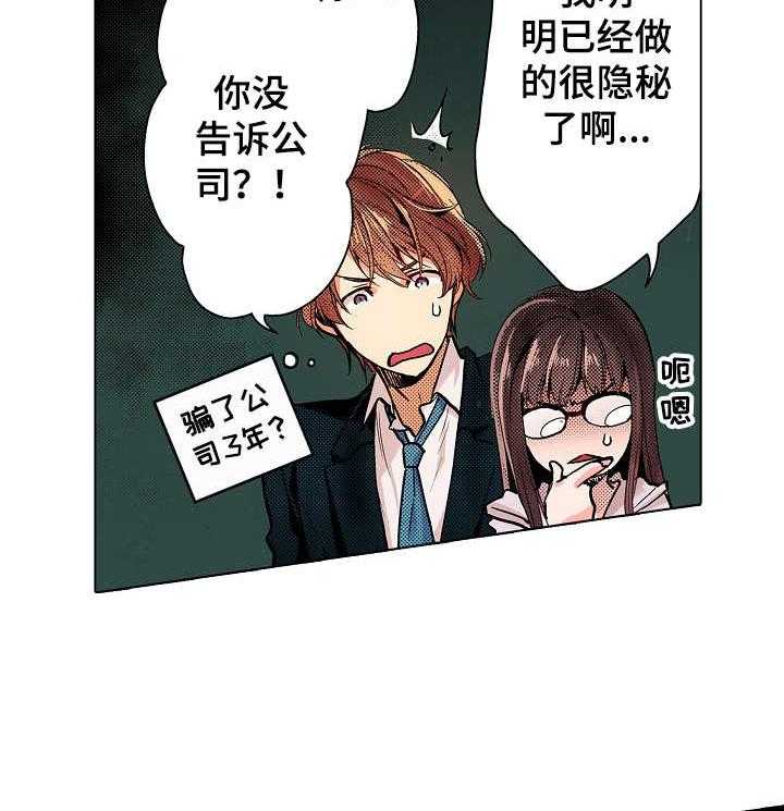 《现任上司》第3话 3_为什么 第21页