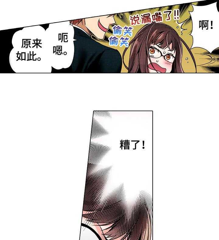 《现任上司》第3话 3_为什么 第22页