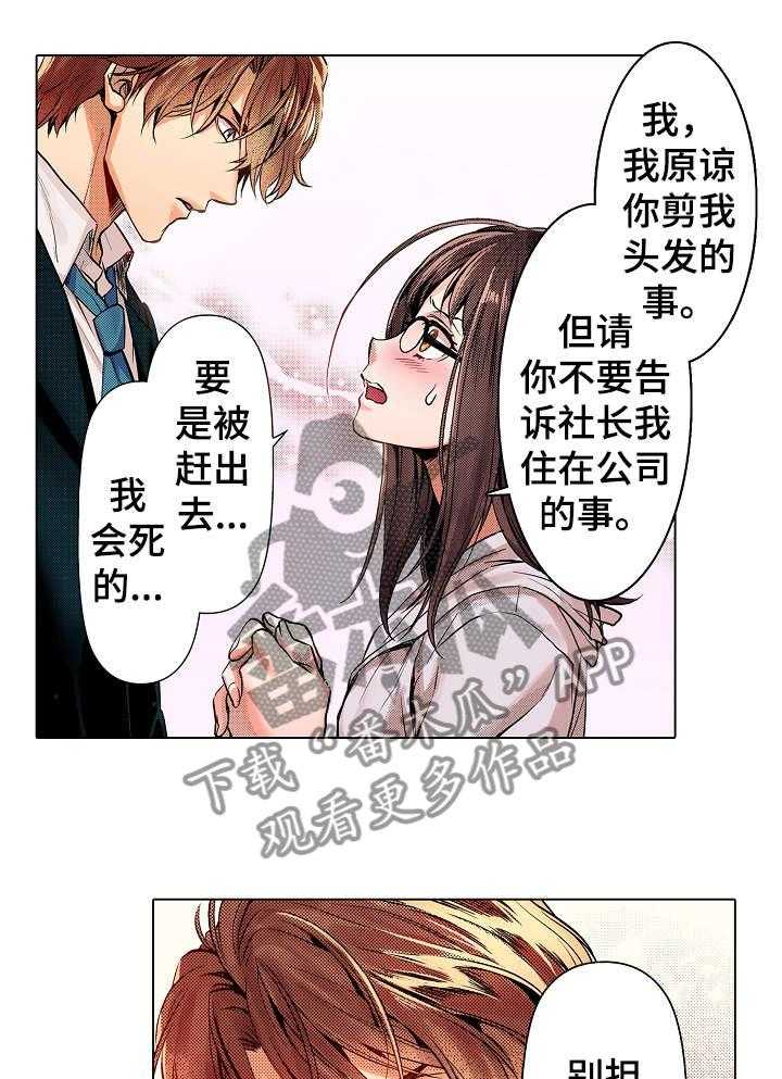 《现任上司》第3话 3_为什么 第24页