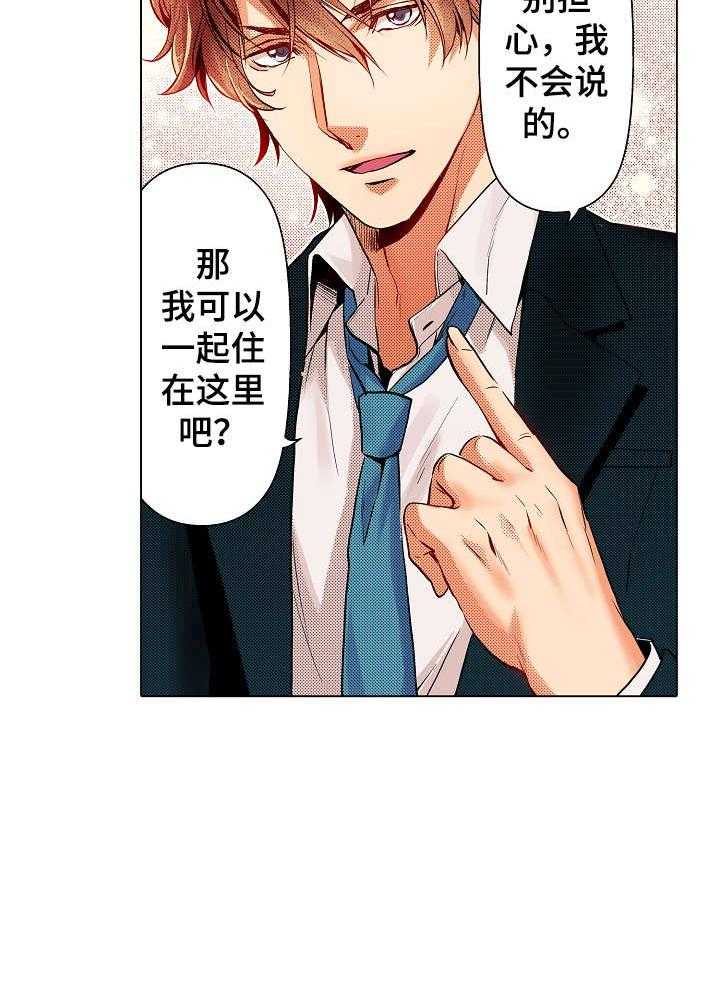 《现任上司》第3话 3_为什么 第25页