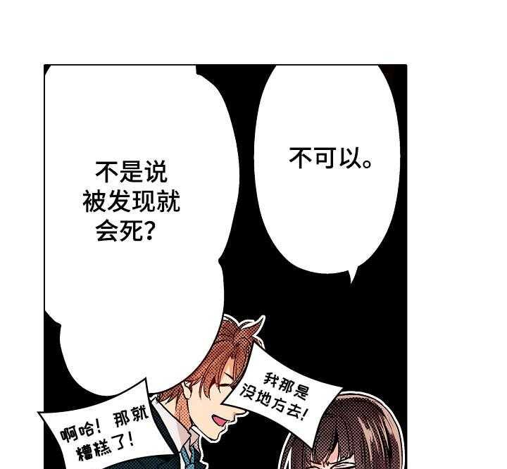 《现任上司》第3话 3_为什么 第26页