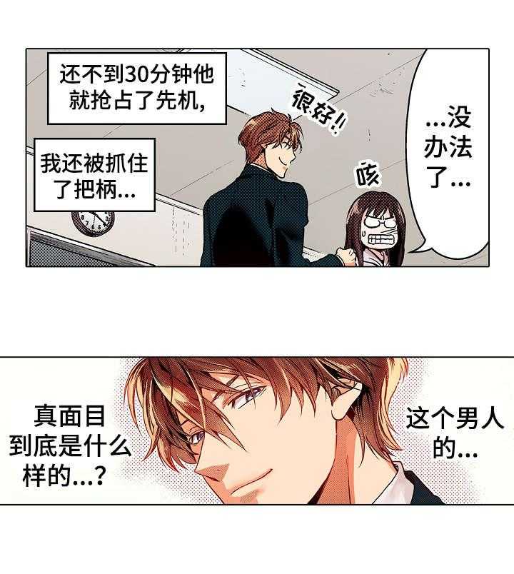 《现任上司》第3话 3_为什么 第29页