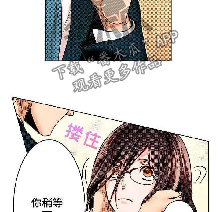 《现任上司》第3话 3_为什么 第2页