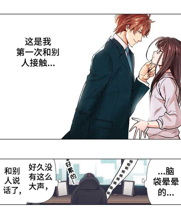 《现任上司》第3话 3_为什么 第31页