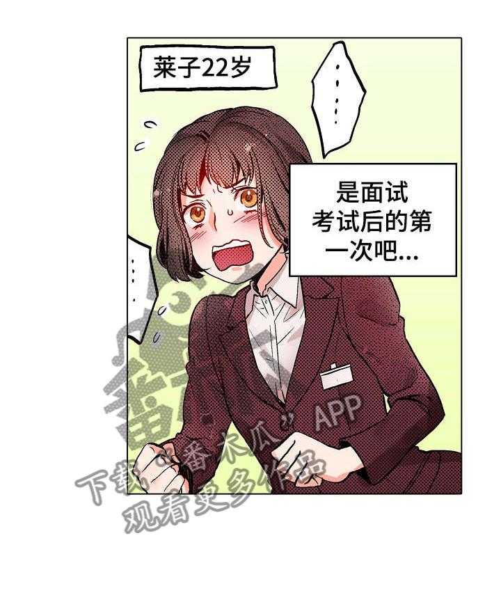 《现任上司》第3话 3_为什么 第32页