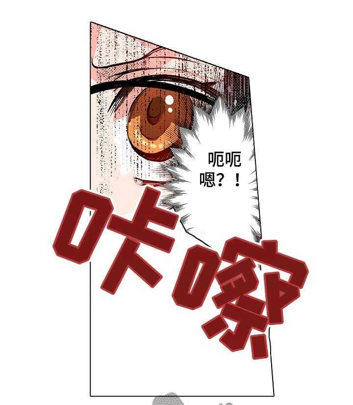 《现任上司》第3话 3_为什么 第4页