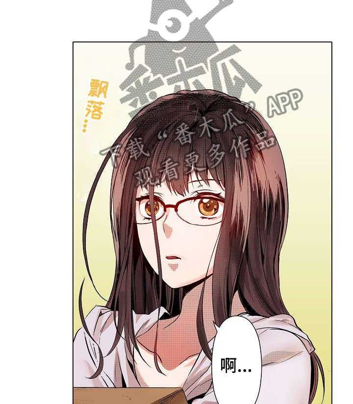 《现任上司》第3话 3_为什么 第5页