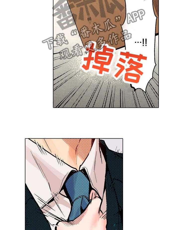 《现任上司》第3话 3_为什么 第9页