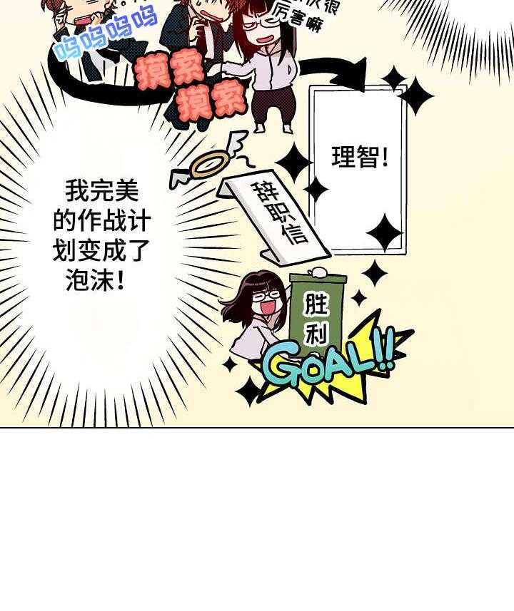《现任上司》第5话 5_初心 第10页