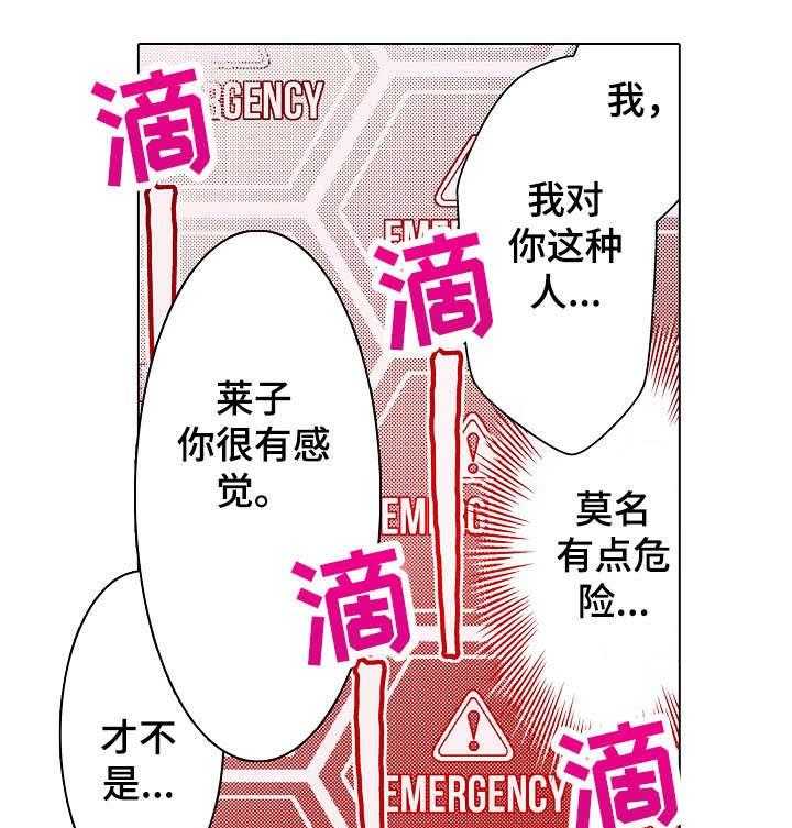 《现任上司》第5话 5_初心 第11页