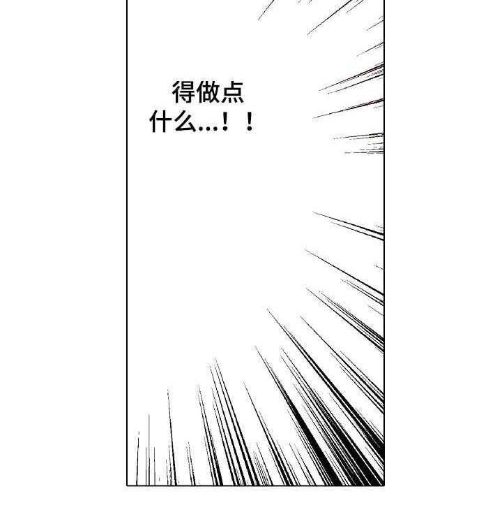 《现任上司》第5话 5_初心 第13页