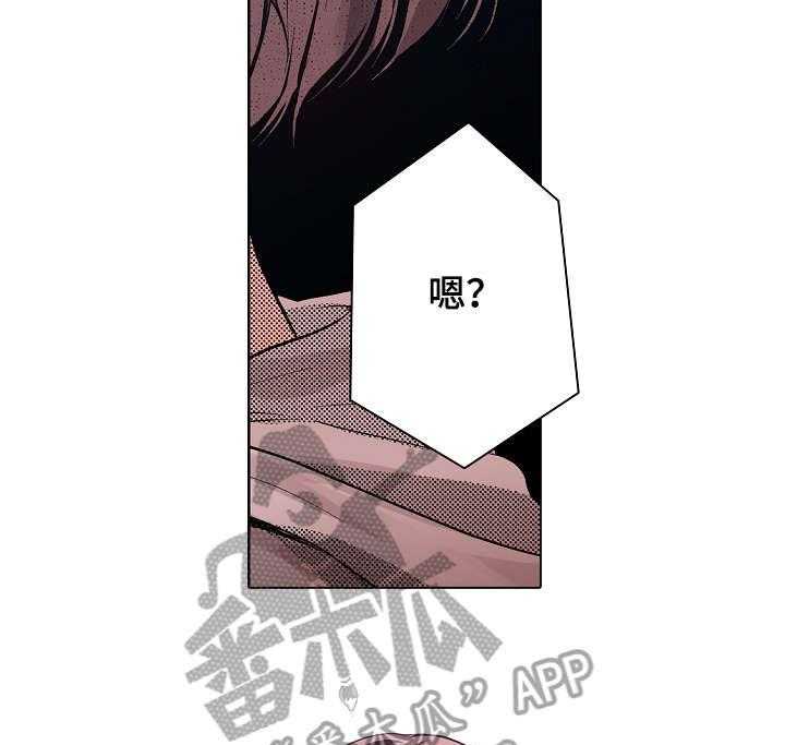 《现任上司》第5话 5_初心 第16页