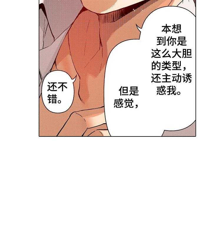 《现任上司》第5话 5_初心 第3页
