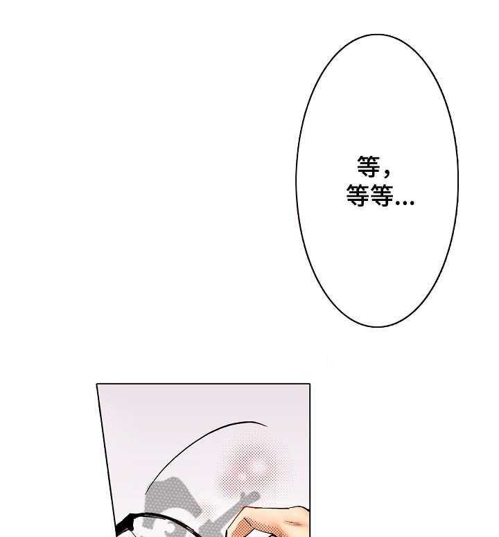 《现任上司》第5话 5_初心 第4页
