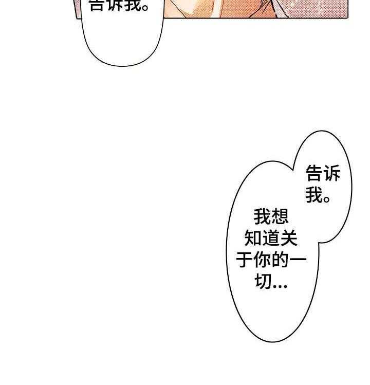 《现任上司》第5话 5_初心 第7页