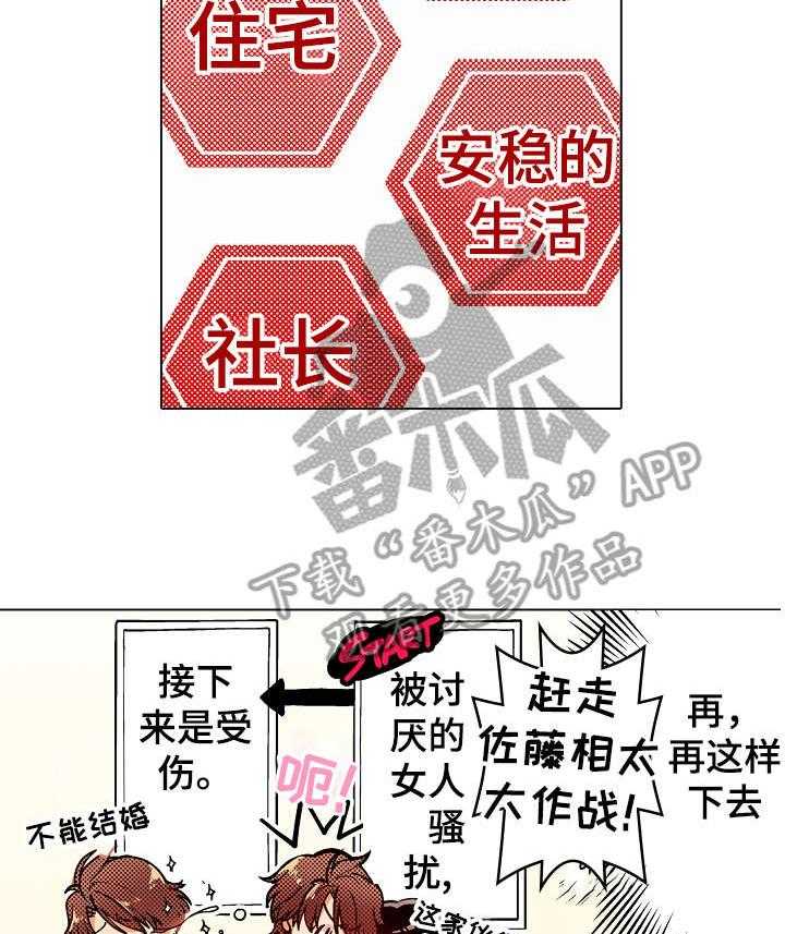《现任上司》第5话 5_初心 第9页
