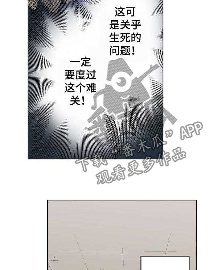 《现任上司》第2话 2_贞子 第12页