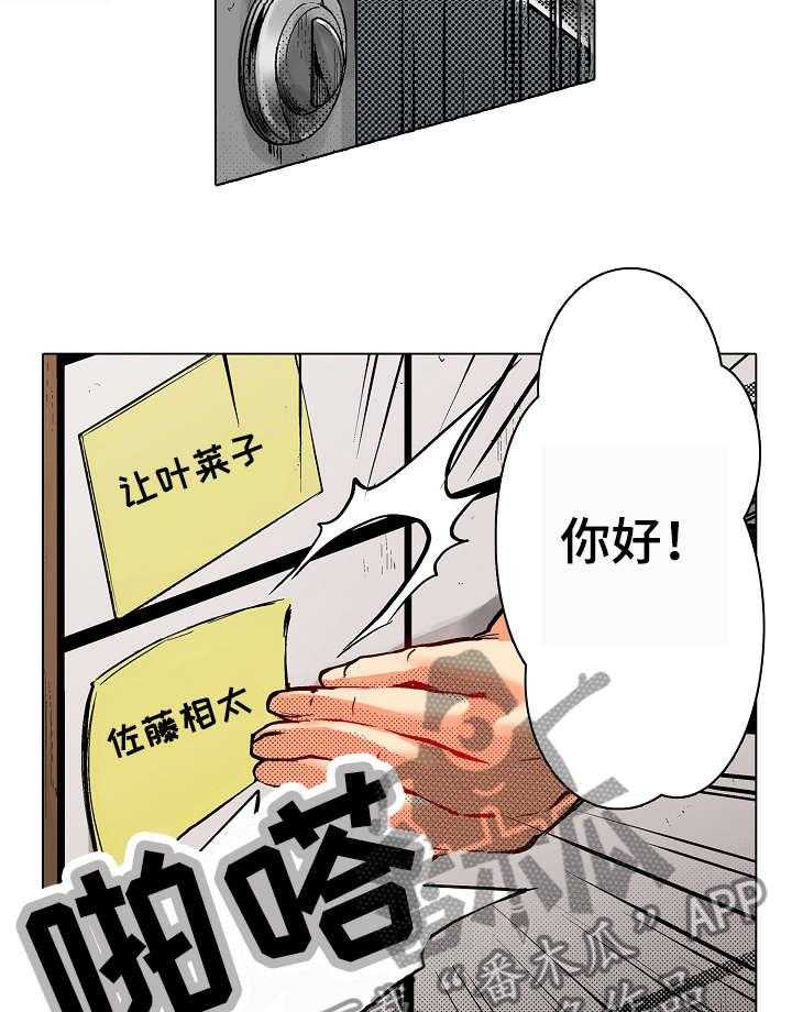 《现任上司》第2话 2_贞子 第15页