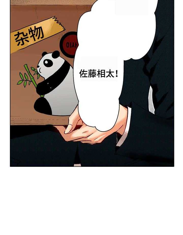 《现任上司》第2话 2_贞子 第17页
