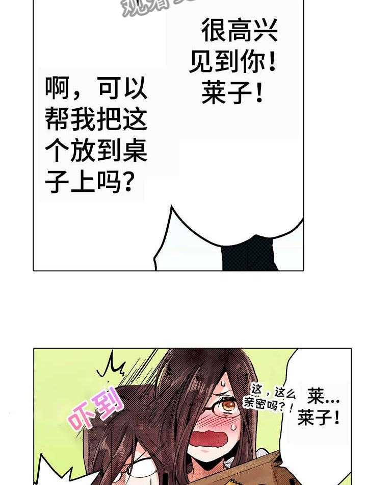 《现任上司》第2话 2_贞子 第20页
