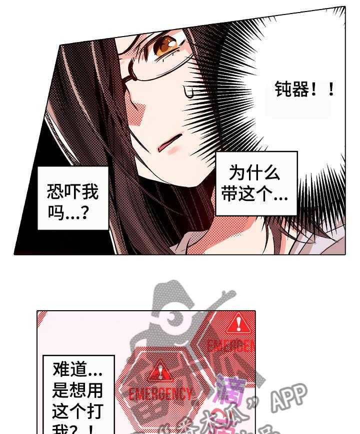《现任上司》第2话 2_贞子 第22页