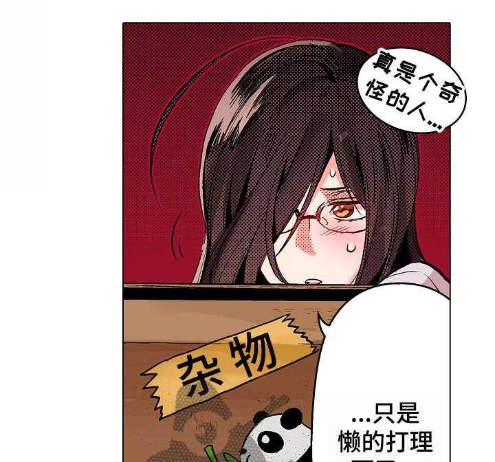 《现任上司》第2话 2_贞子 第24页