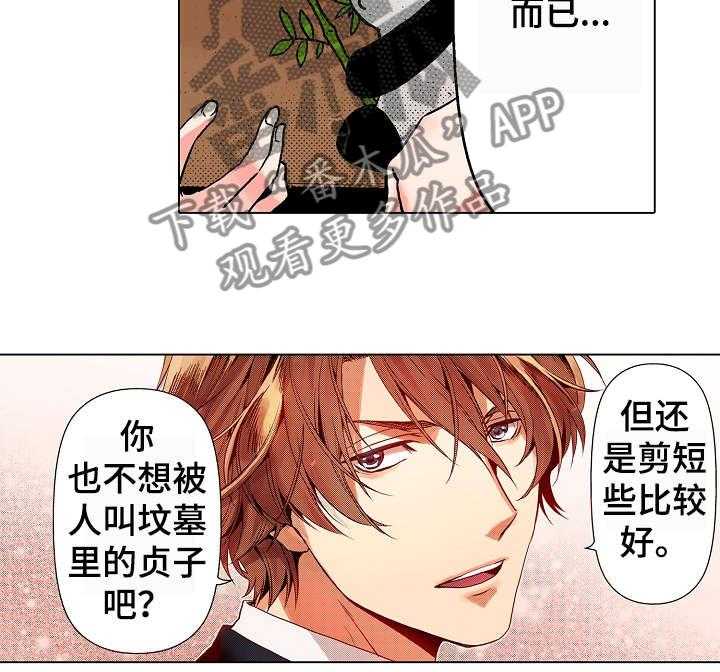 《现任上司》第2话 2_贞子 第25页