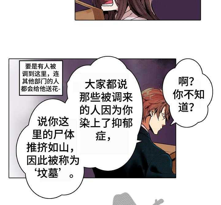 《现任上司》第2话 2_贞子 第27页