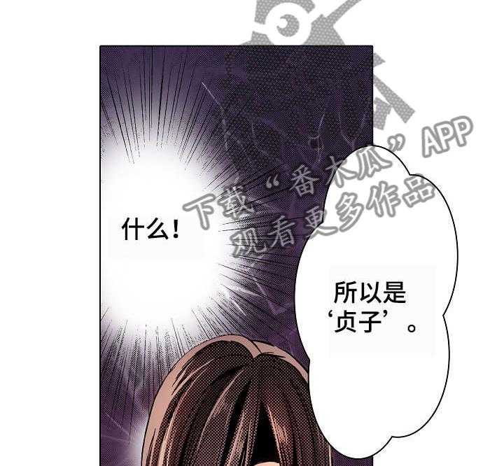 《现任上司》第2话 2_贞子 第28页