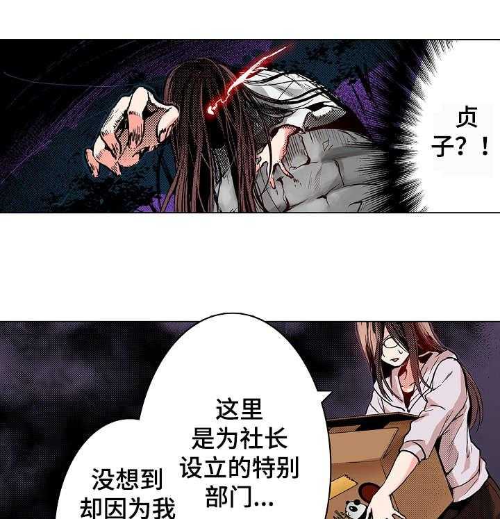 《现任上司》第2话 2_贞子 第30页