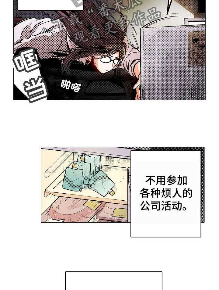 《现任上司》第2话 2_贞子 第3页