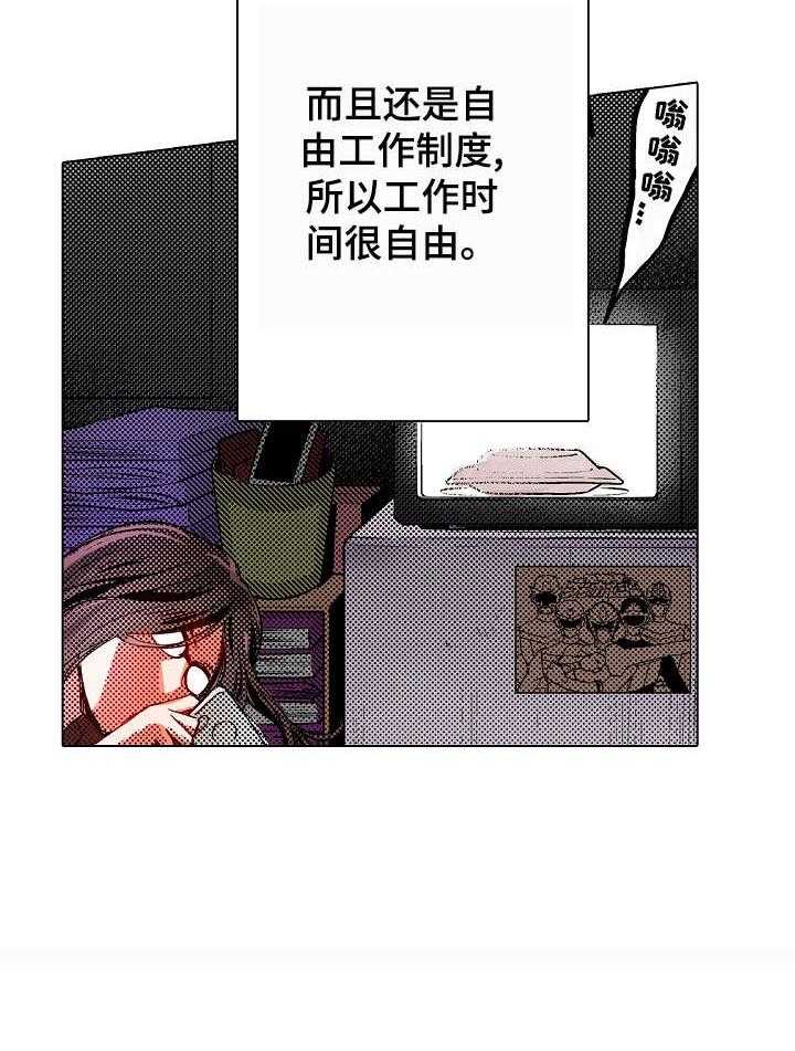 《现任上司》第2话 2_贞子 第4页