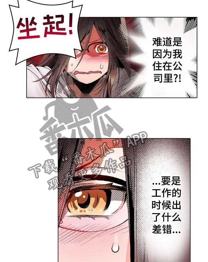 《现任上司》第2话 2_贞子 第6页