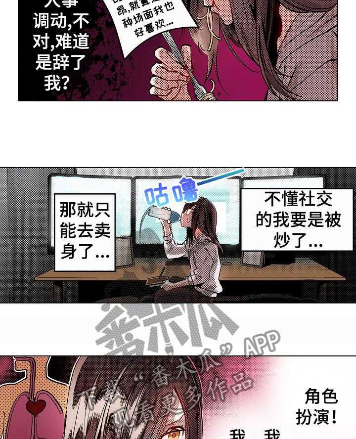 《现任上司》第2话 2_贞子 第8页