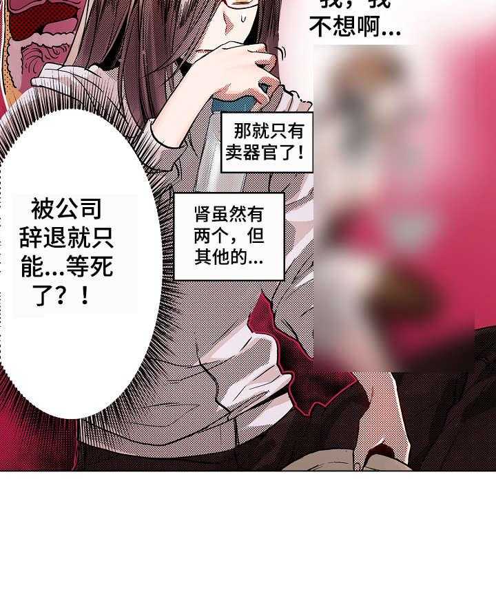 《现任上司》第2话 2_贞子 第9页