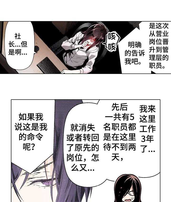 《现任上司》第1话 1_命令 第33页