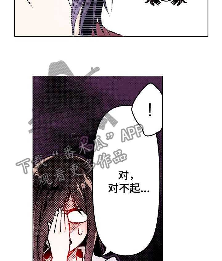 《现任上司》第1话 1_命令 第34页
