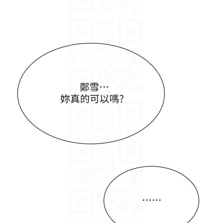 《网红生活》第51话 51_透透气 第10页