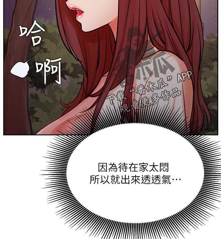 《网红生活》第51话 51_透透气 第4页