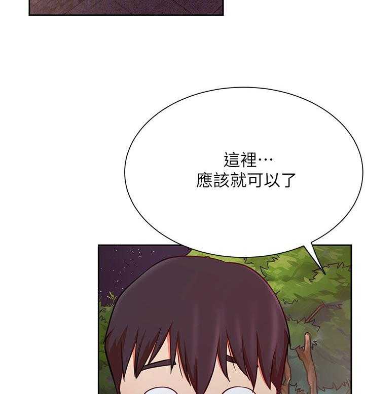 《网红生活》第51话 51_透透气 第8页