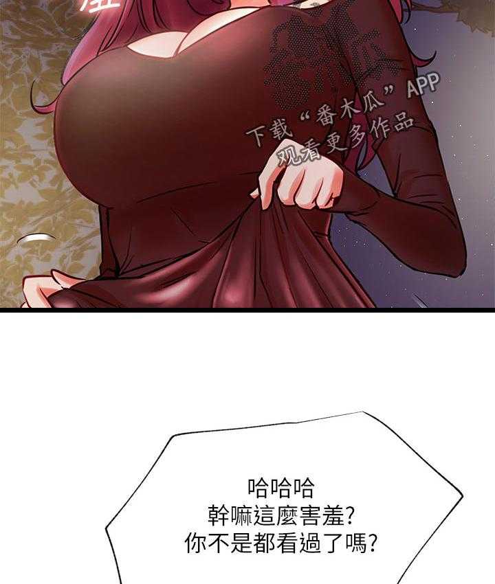 《网红生活》第53话 53_撞见 第20页