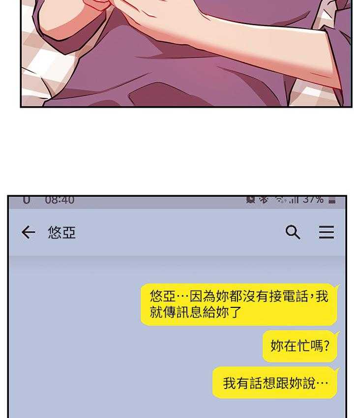 《网红生活》第53话 53_撞见 第29页