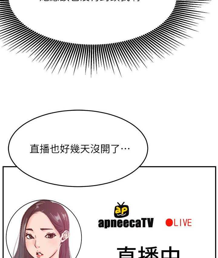 《网红生活》第53话 53_撞见 第32页